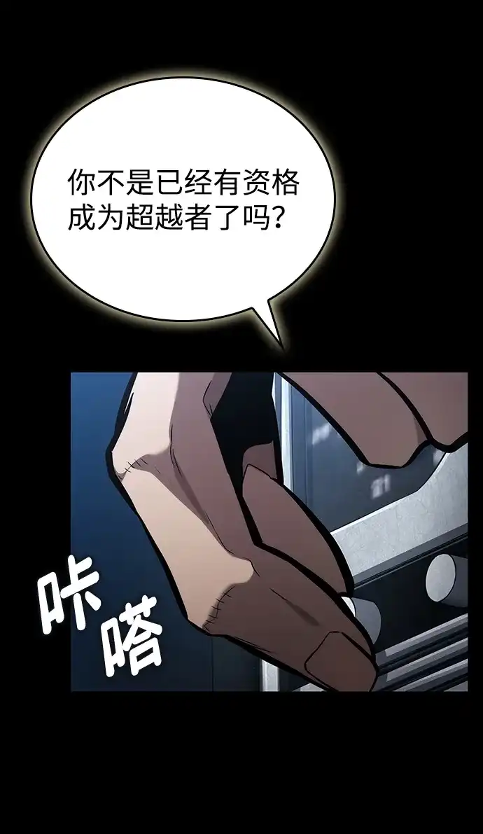 靠神级天赋无限成长 第158话 第35页