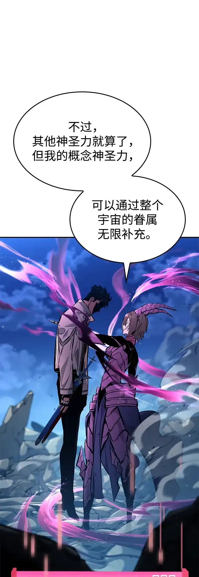 靠神级天赋无限成长 第158话 第74页