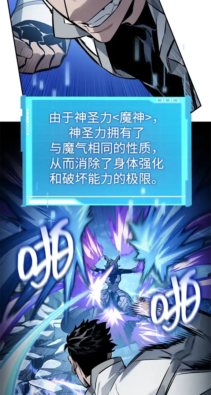 靠神级天赋无限成长 第158话 第101页