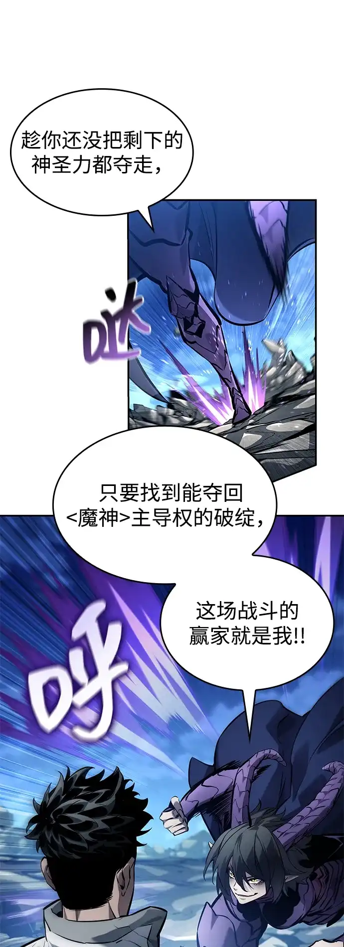 靠神级天赋无限成长 第159话 第21页