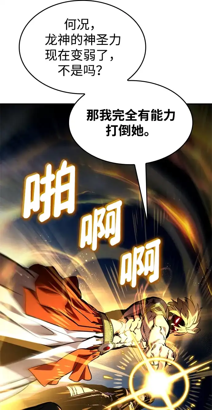 靠神级天赋无限成长 第159话 第113页