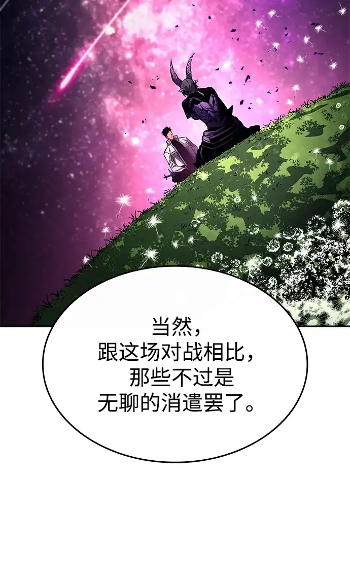 靠神级天赋无限成长 第159话 第89页