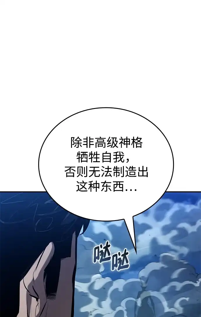 靠神级天赋无限成长 第159话 第18页