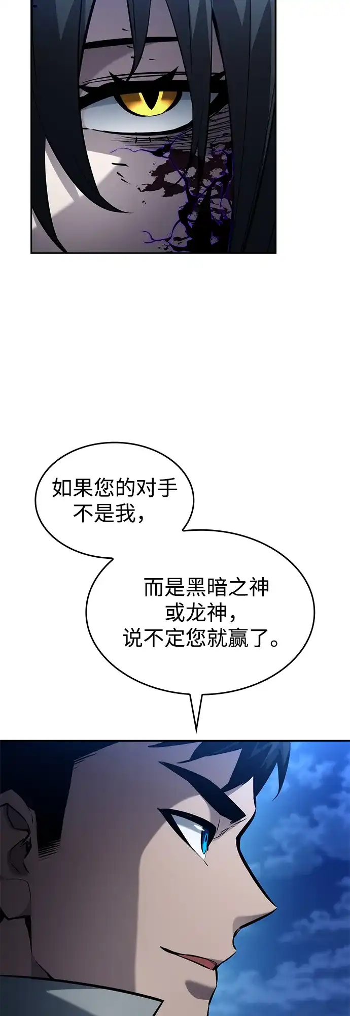 靠神级天赋无限成长 第159话 第83页
