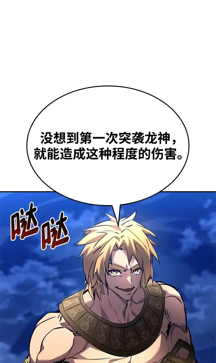 靠神级天赋无限成长 第159话 第108页