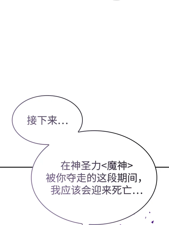 靠神级天赋无限成长 第159话 第85页