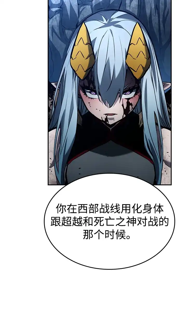 靠神级天赋无限成长 第159话 第103页