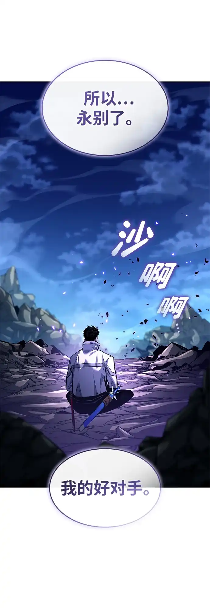 靠神级天赋无限成长 第159话 第91页