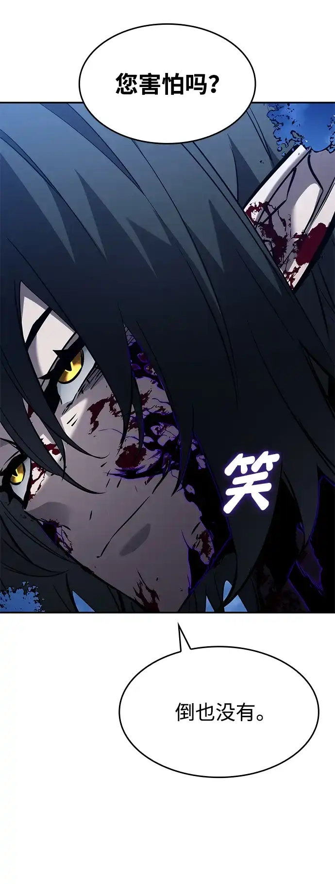 靠神级天赋无限成长 第159话 第87页