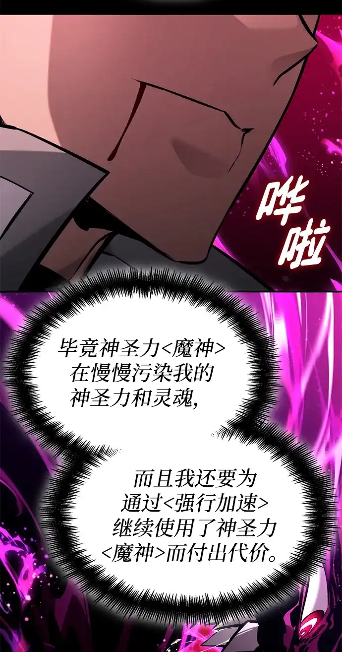 靠神级天赋无限成长 第159话 第97页