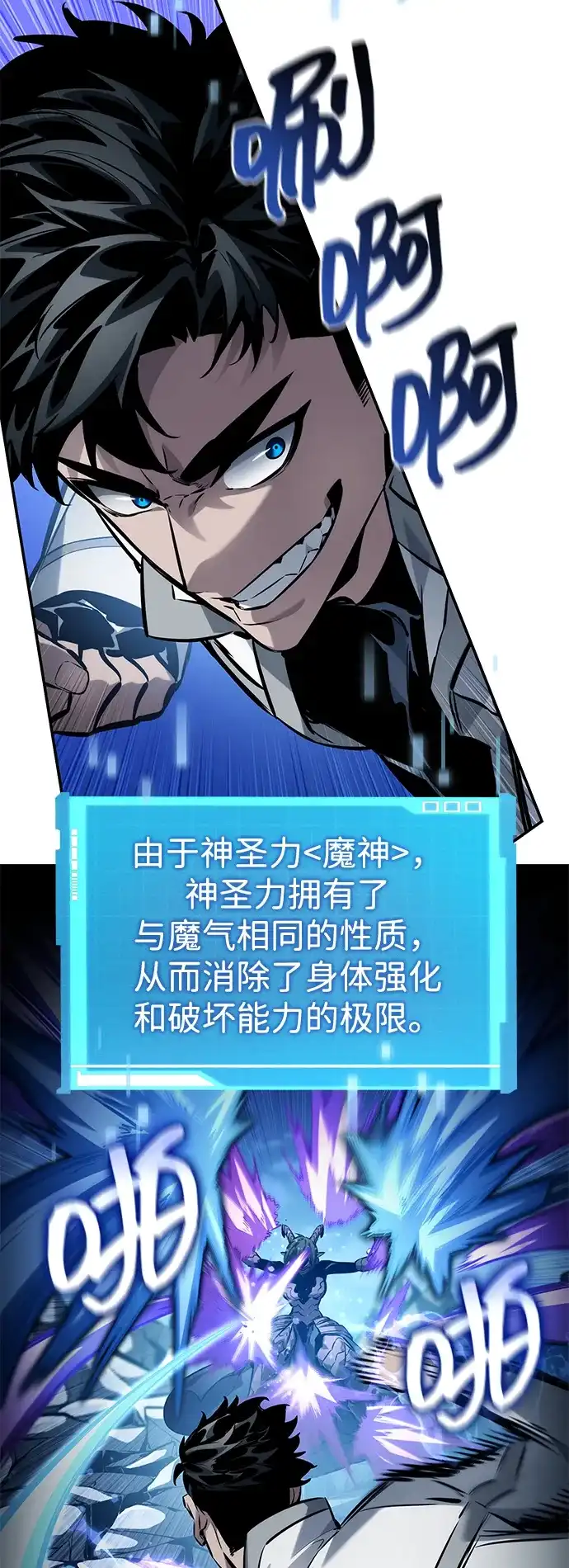 靠神级天赋无限成长 第159话 第3页