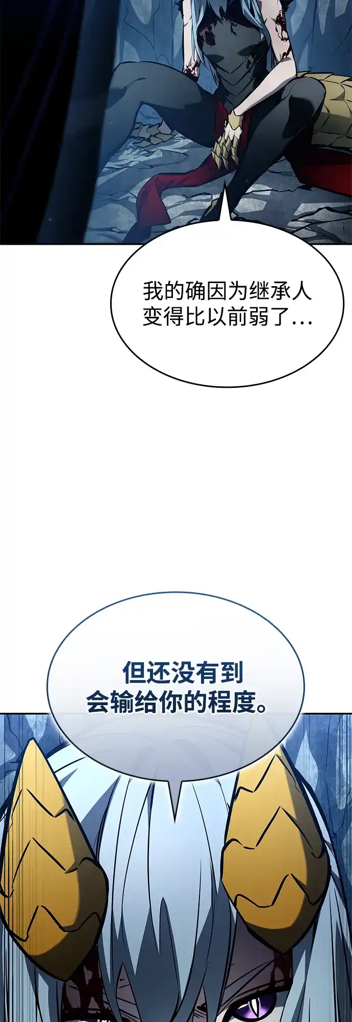 靠神级天赋无限成长 第159话 第105页