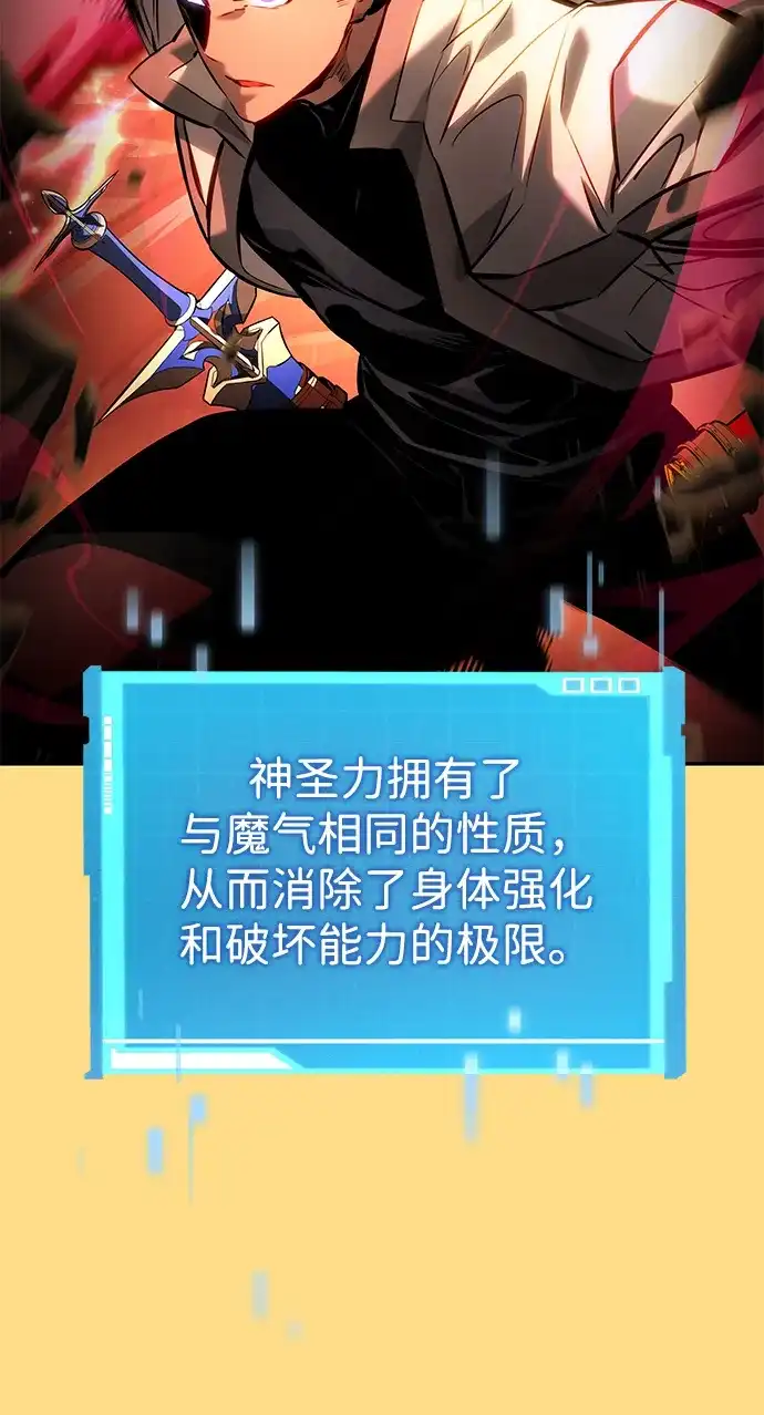 靠神级天赋无限成长 第159话 第77页