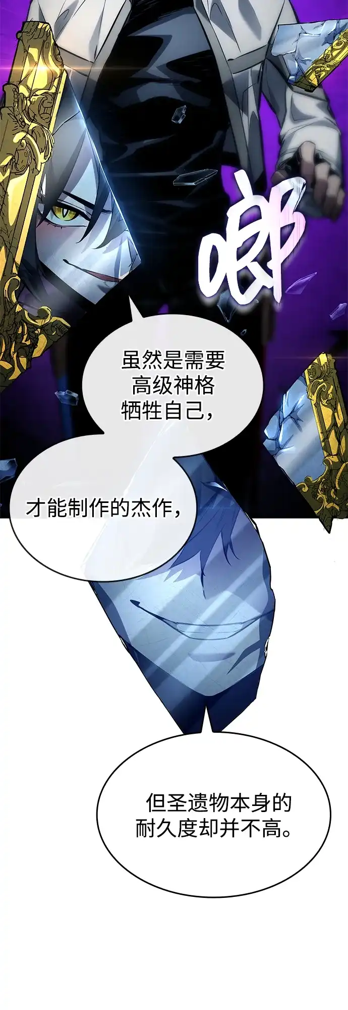 靠神级天赋无限成长 第159话 第56页