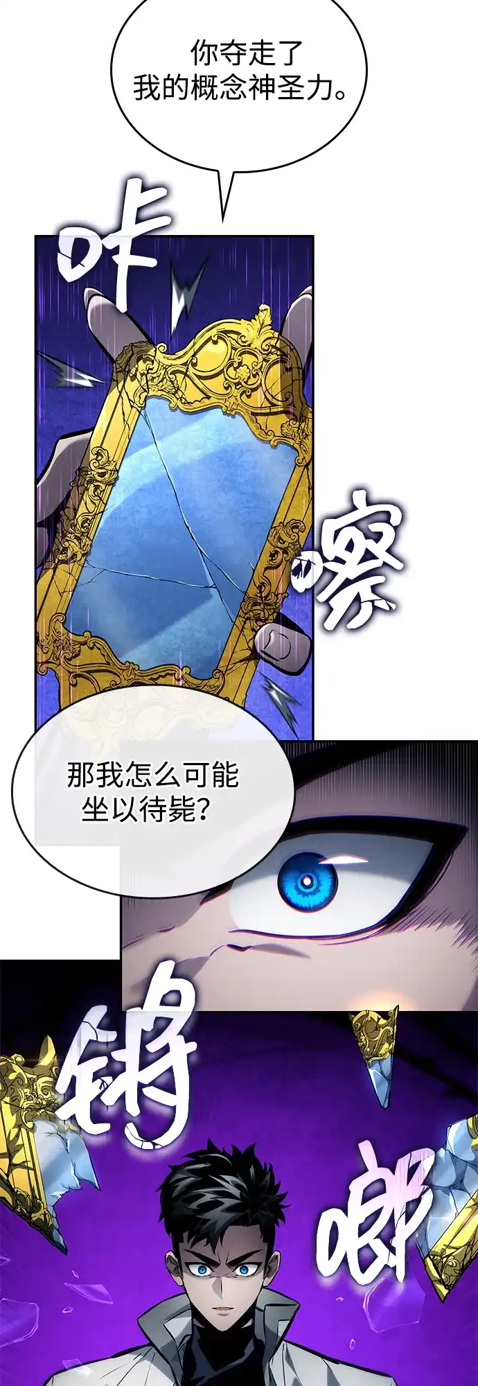 靠神级天赋无限成长 第159话 第55页