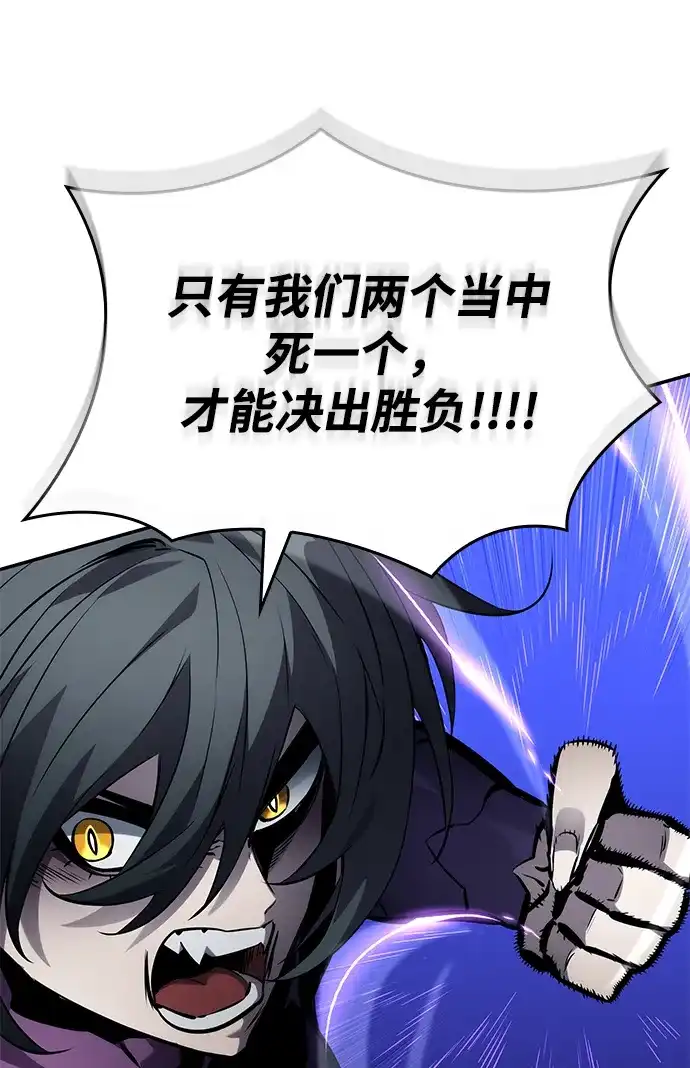 靠神级天赋无限成长 第159话 第43页