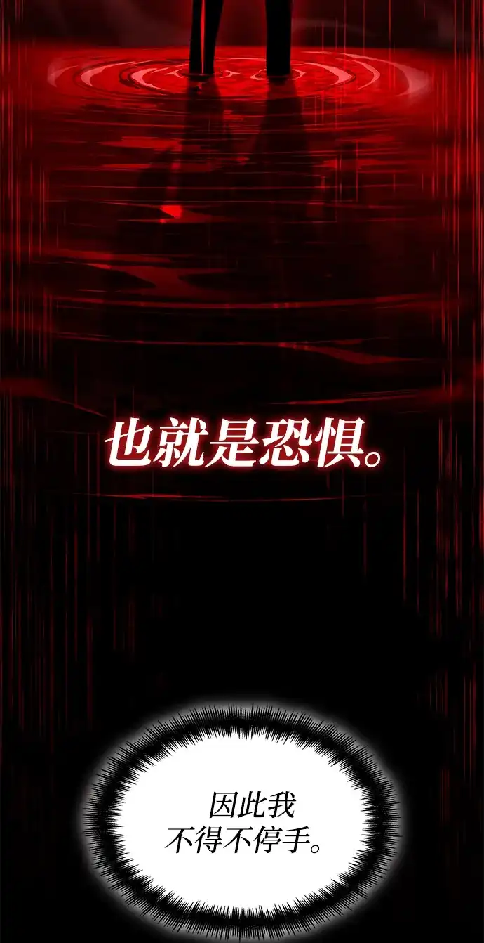靠神级天赋无限成长 第159话 第96页