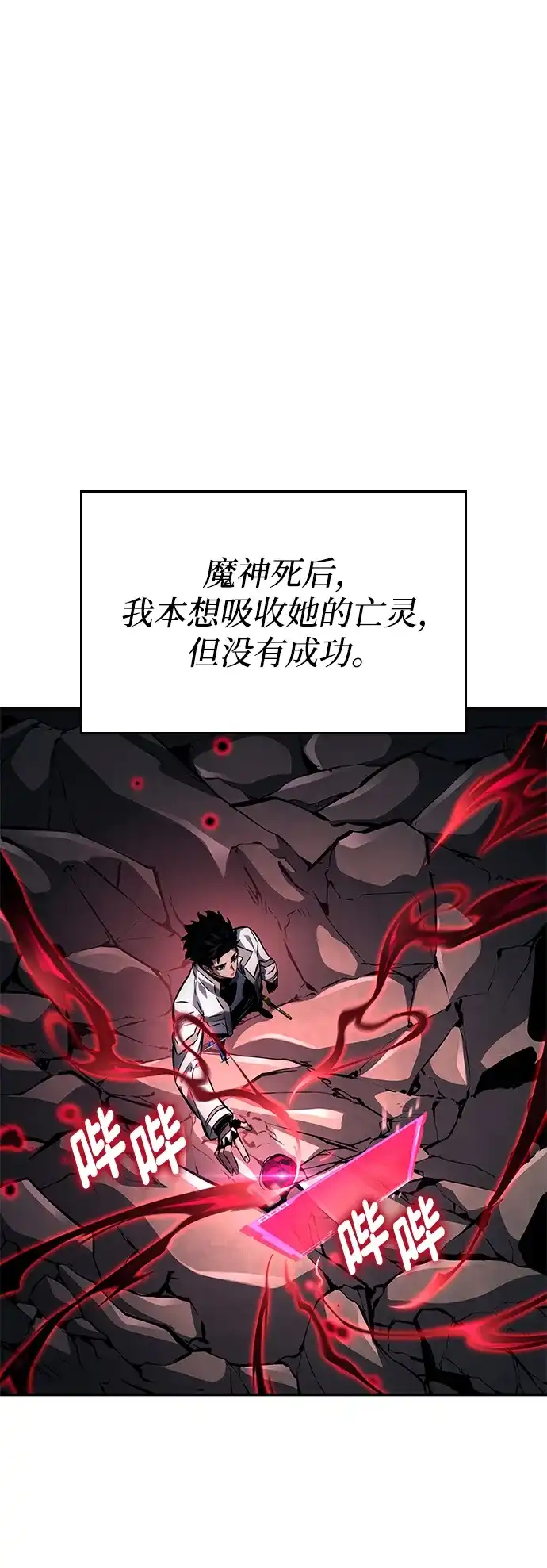 靠神级天赋无限成长 第159话 第92页