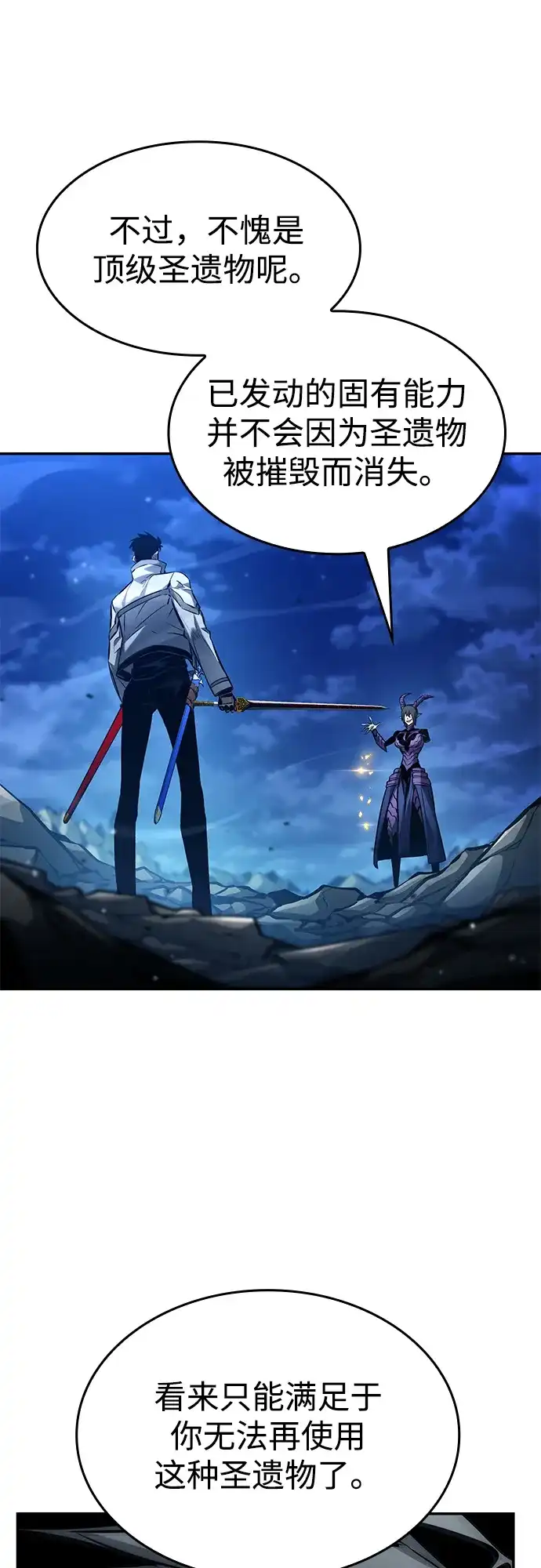 靠神级天赋无限成长 第159话 第57页