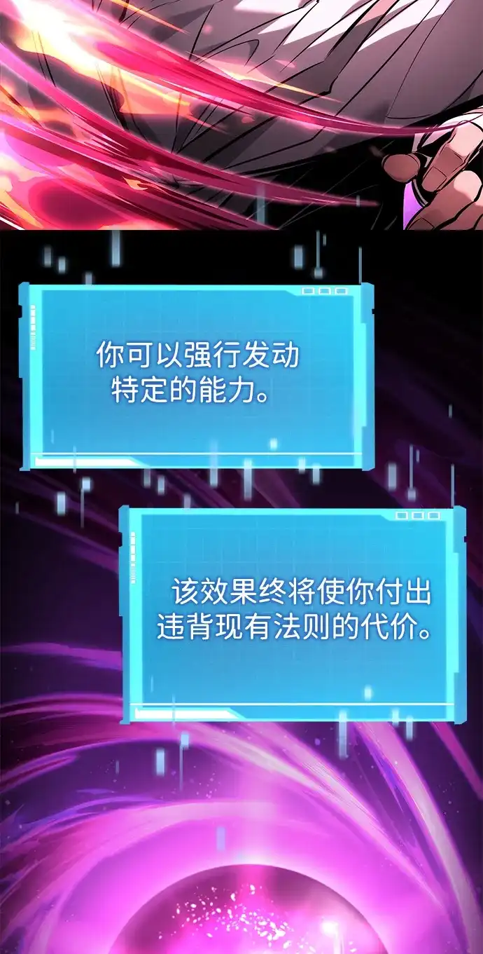 靠神级天赋无限成长 第159话 第75页