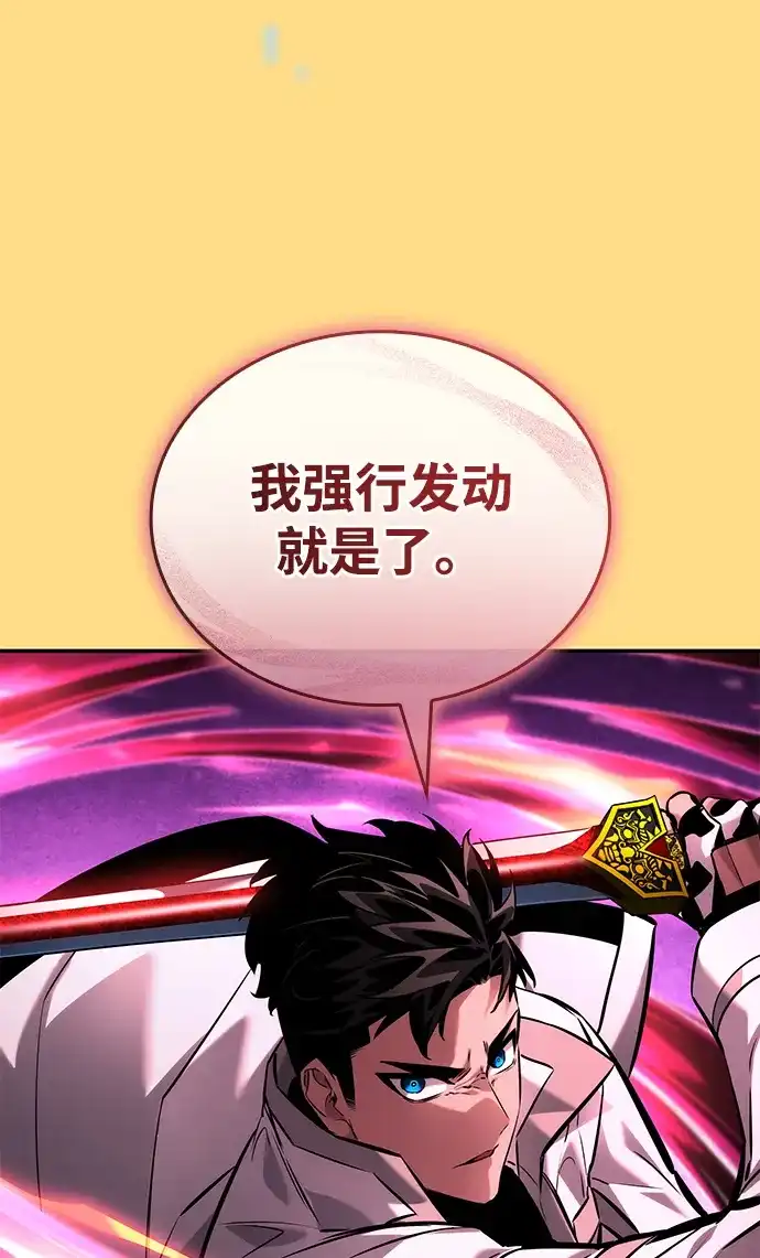 靠神级天赋无限成长 第159话 第74页