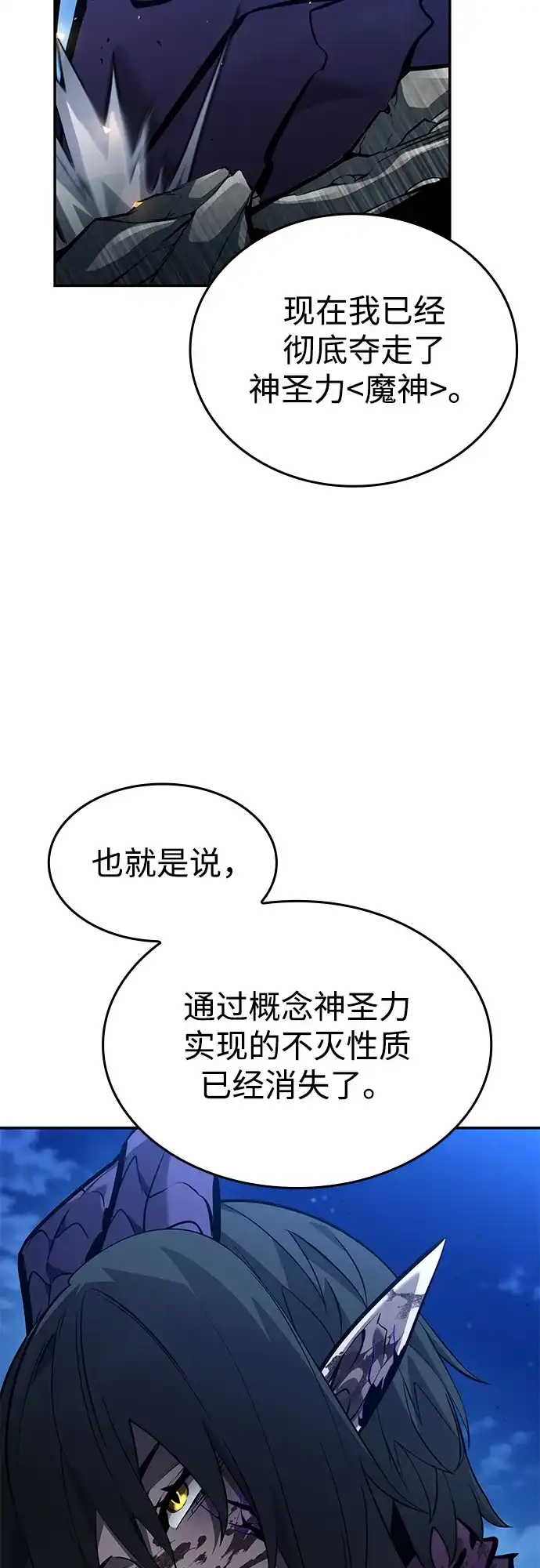 靠神级天赋无限成长 第159话 第80页