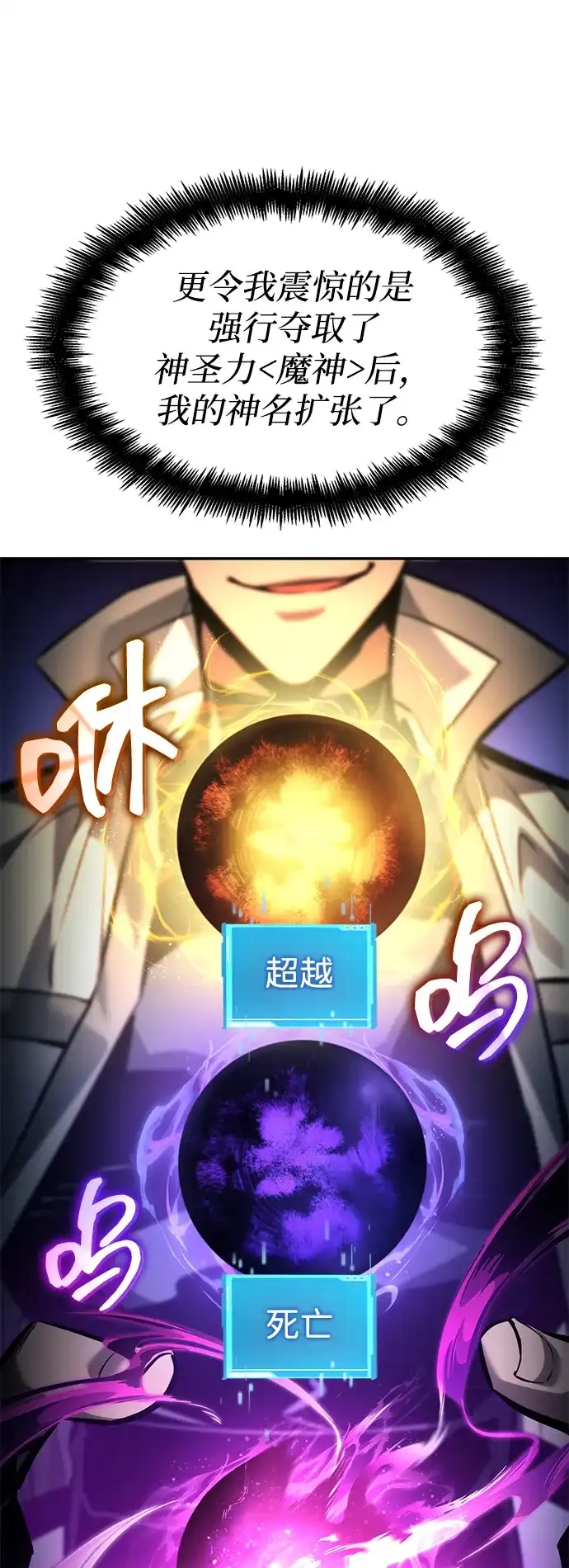 靠神级天赋无限成长 第159话 第10页