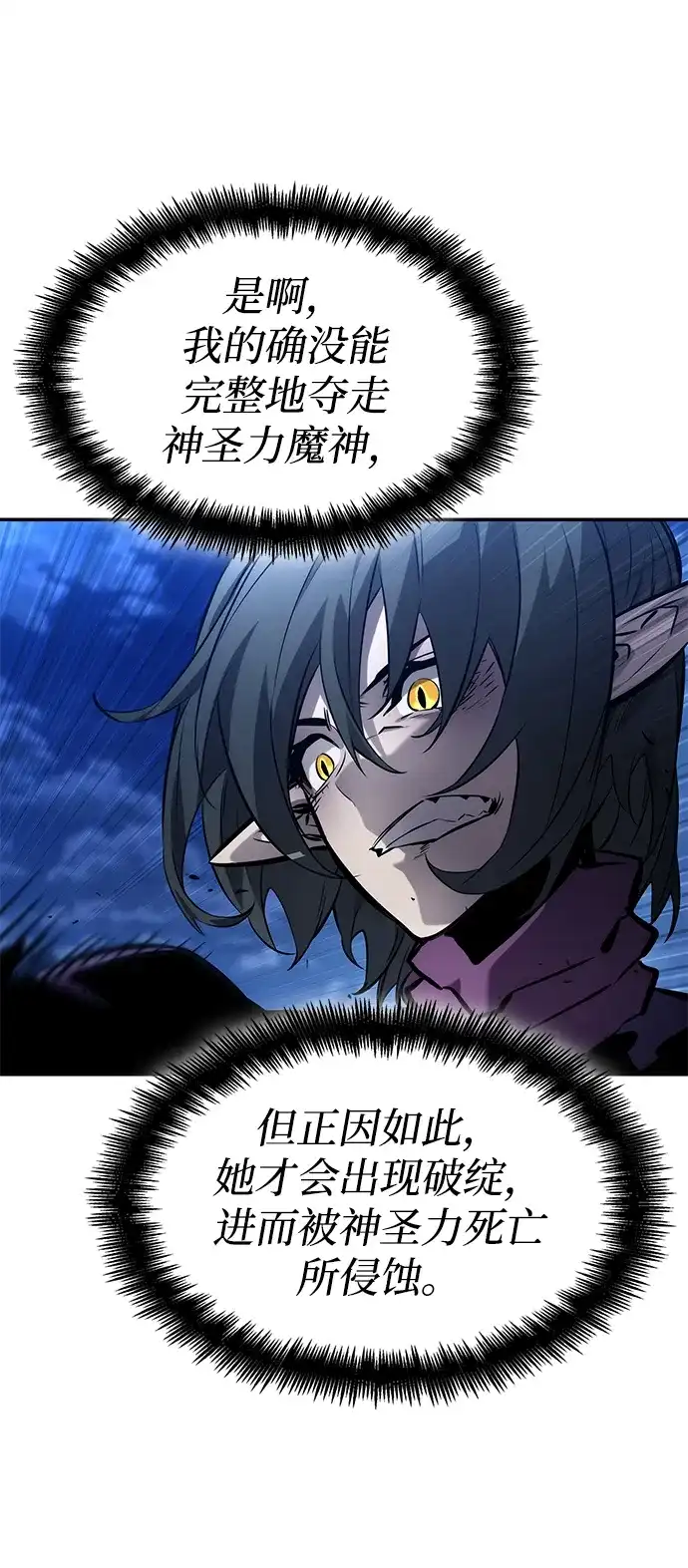 靠神级天赋无限成长 第159话 第23页