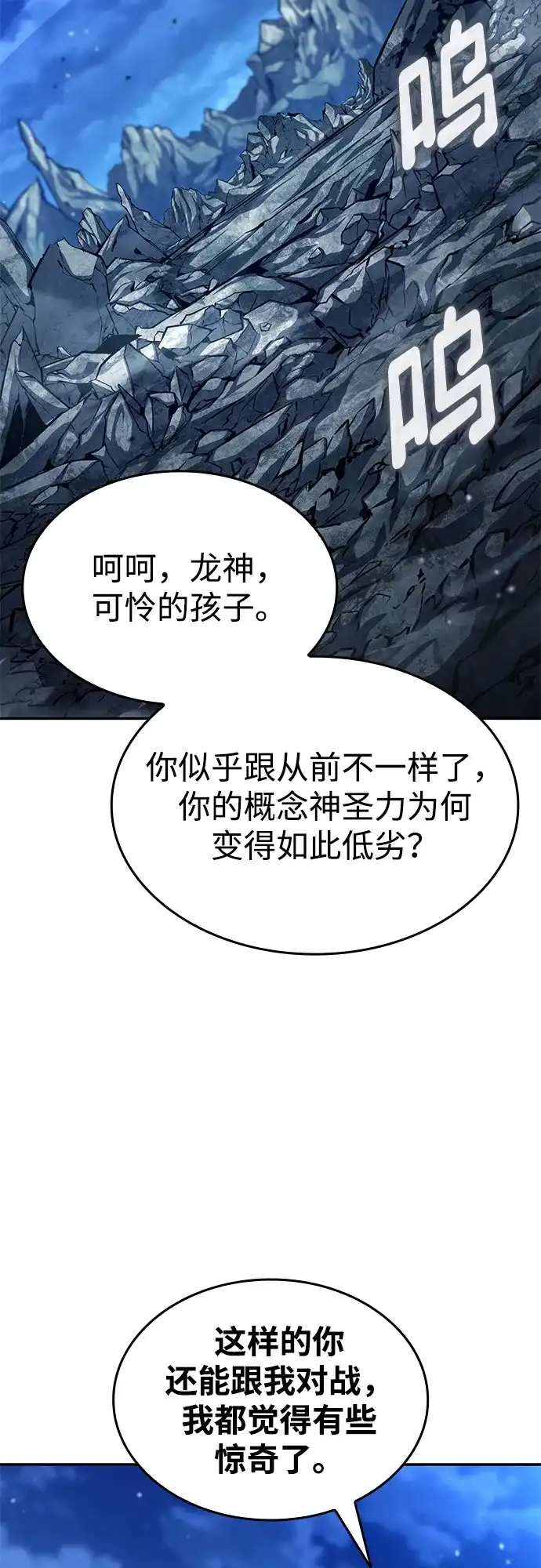 靠神级天赋无限成长 第159话 第101页