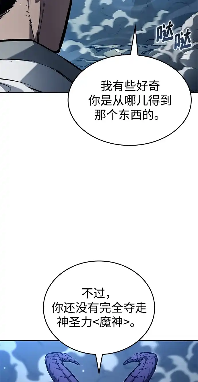 靠神级天赋无限成长 第159话 第19页