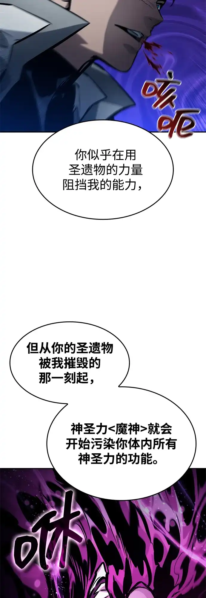 靠神级天赋无限成长 第159话 第60页