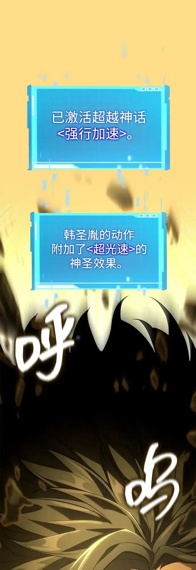 靠神级天赋无限成长 第159话 第67页