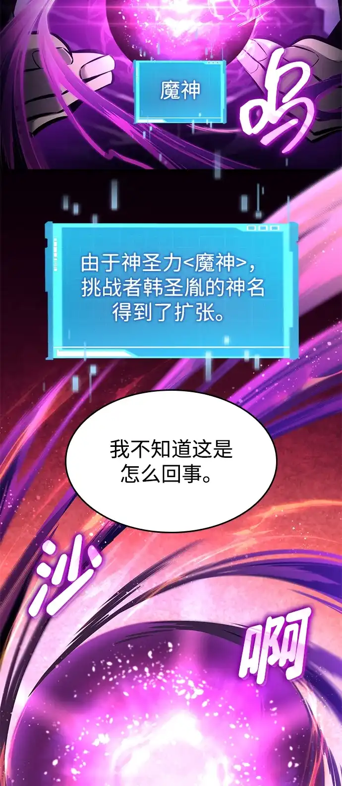 靠神级天赋无限成长 第159话 第11页