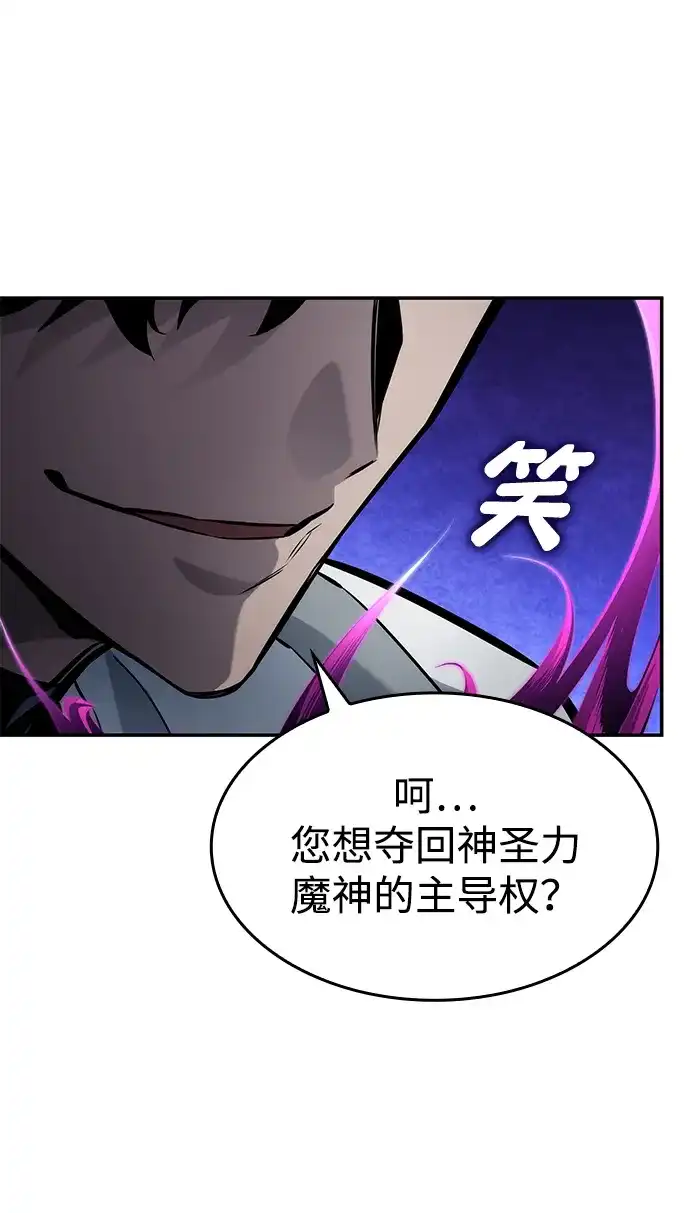 靠神级天赋无限成长 第159话 第25页