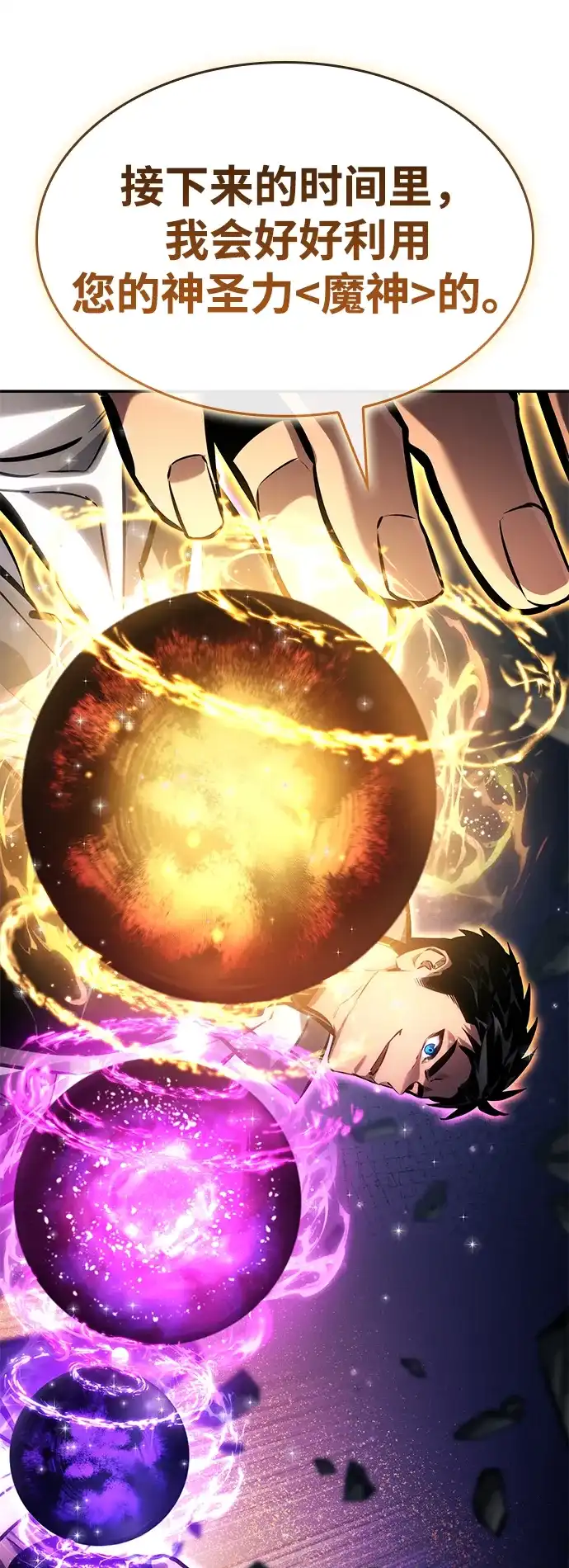 靠神级天赋无限成长 第159话 第14页