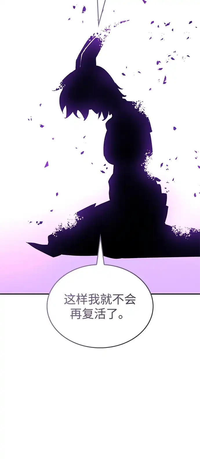 靠神级天赋无限成长 第159话 第86页