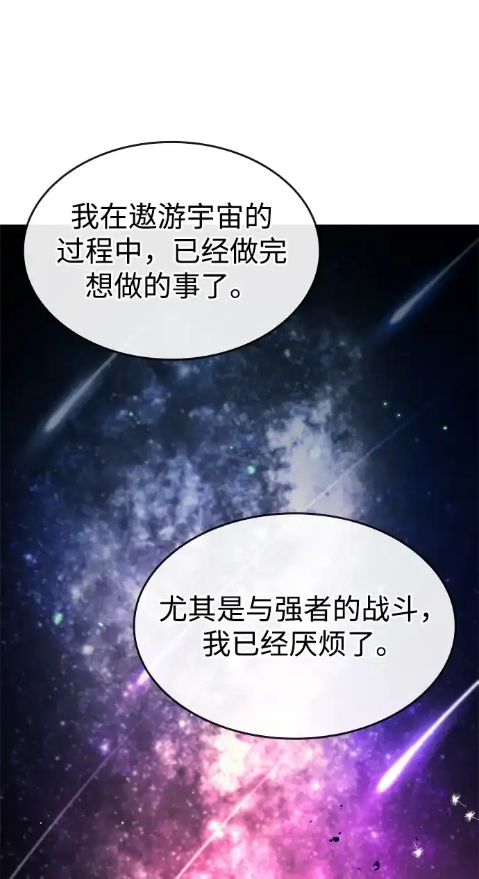 靠神级天赋无限成长 第159话 第88页