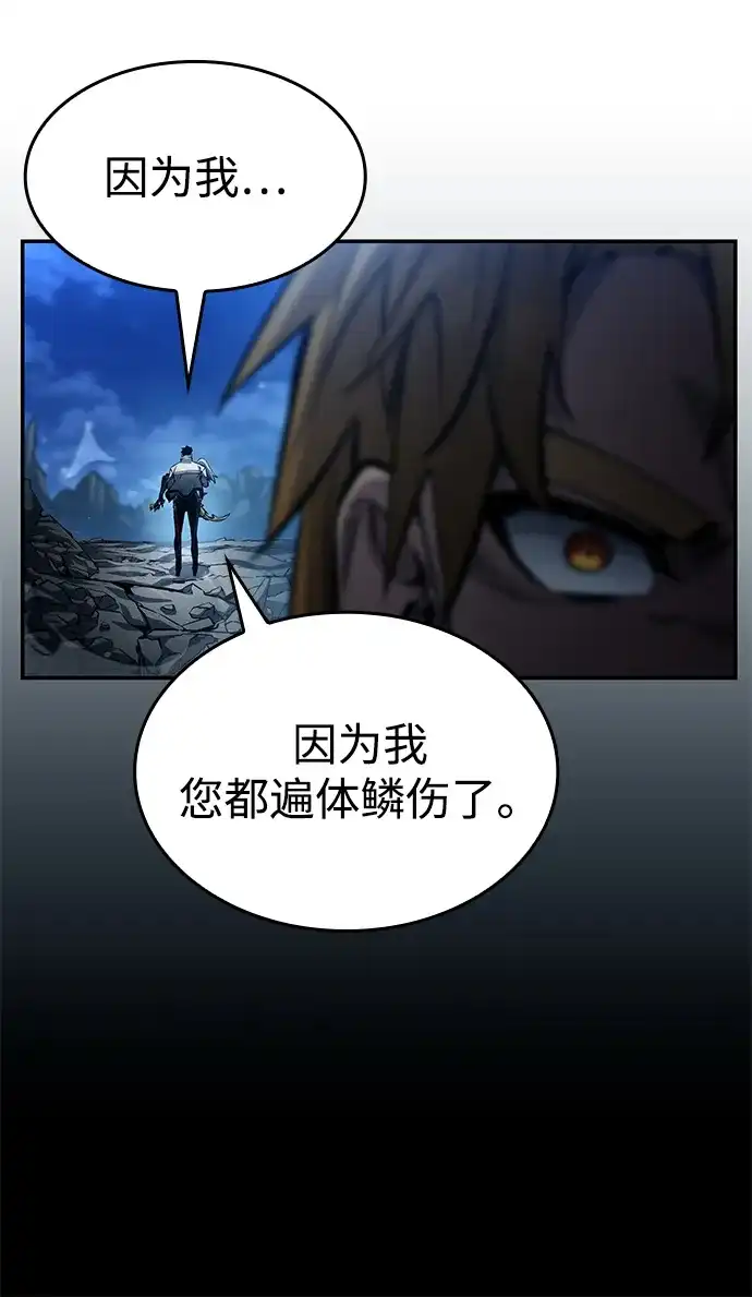 靠神级天赋无限成长 第159话 第121页