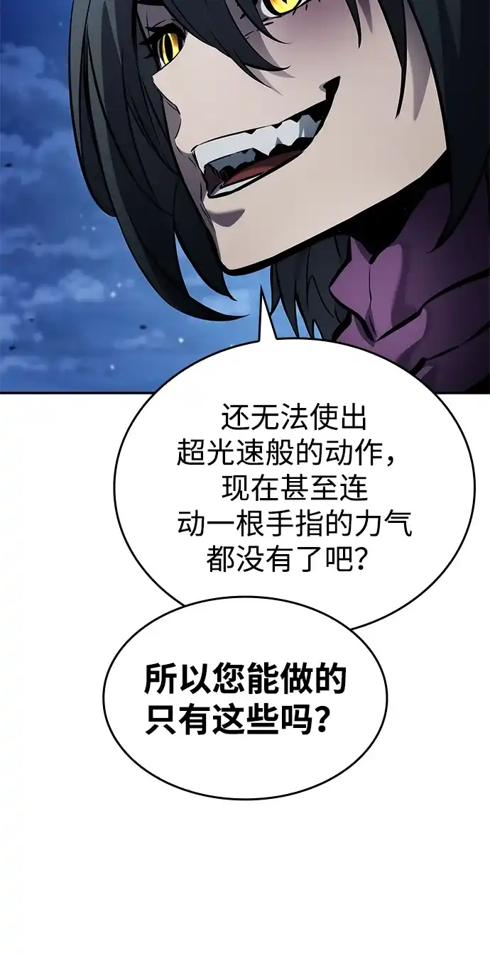 靠神级天赋无限成长 第159话 第62页