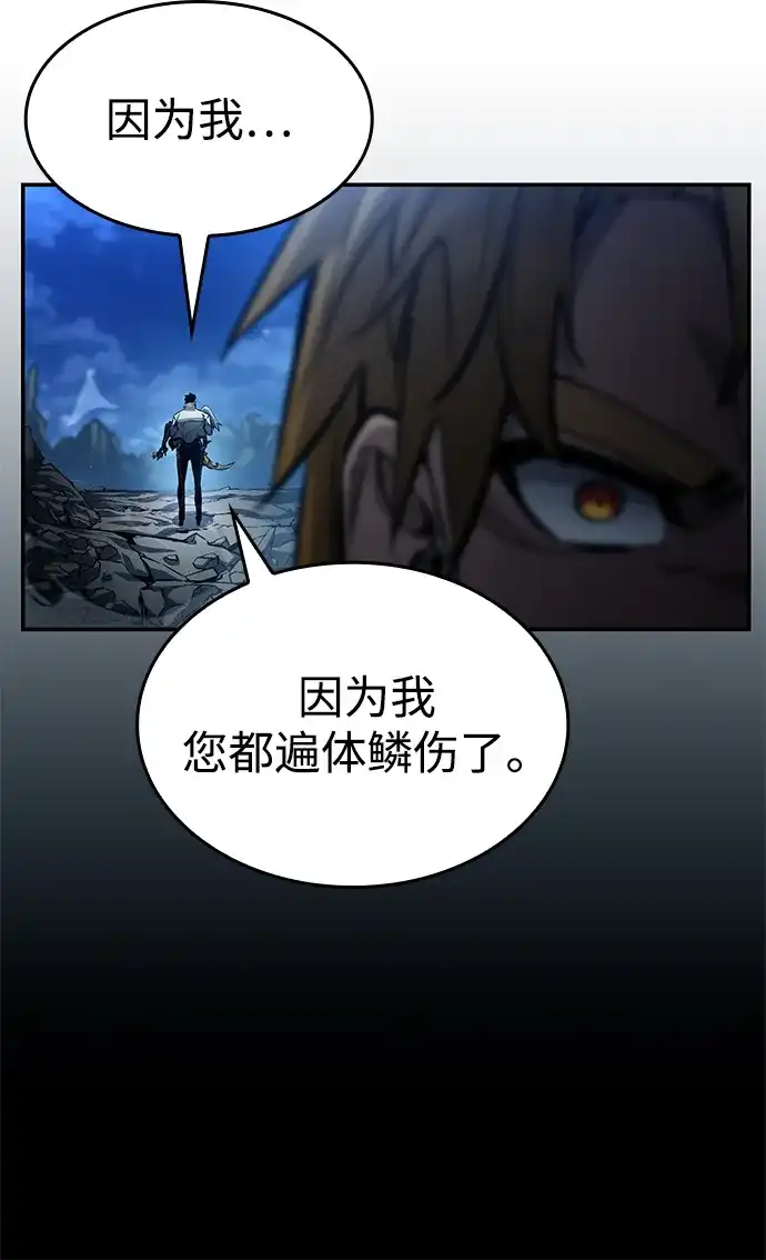 靠神级天赋无限成长 第160话 第4页