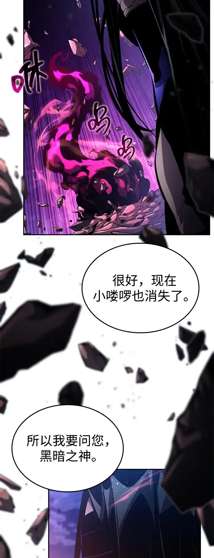 靠神级天赋无限成长 第160话 第26页