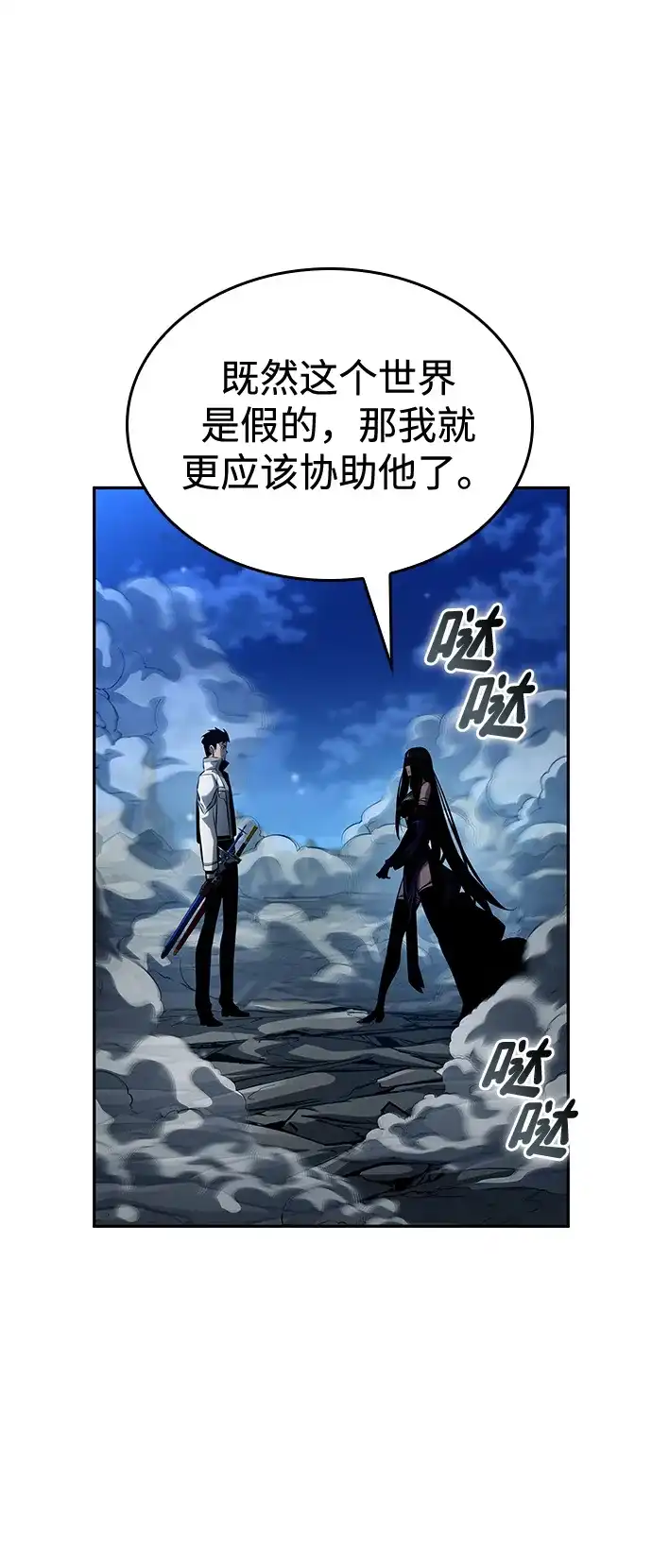 靠神级天赋无限成长 第160话 第36页