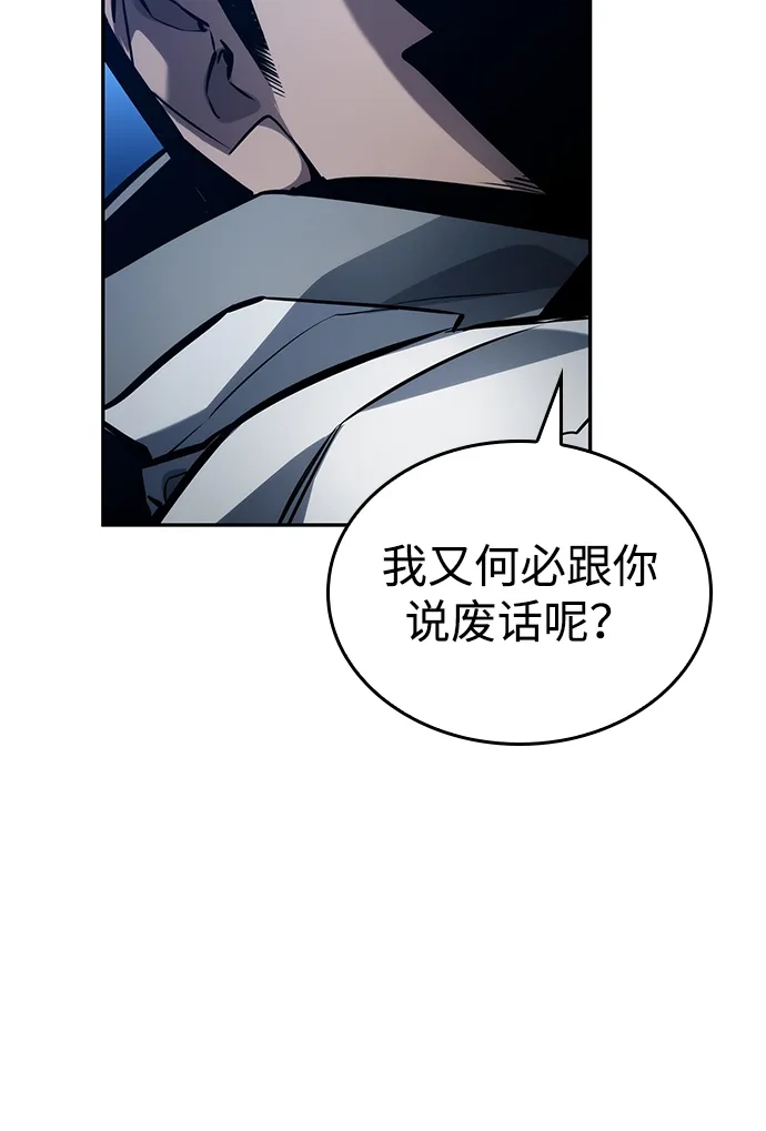 靠神级天赋无限成长 第160话 第21页