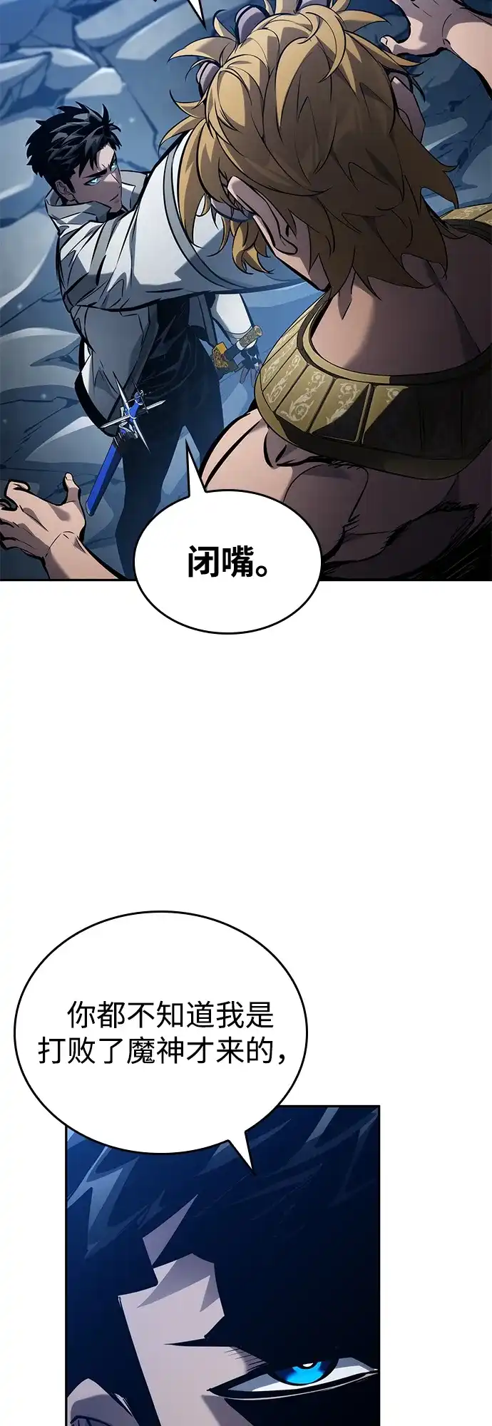 靠神级天赋无限成长 第160话 第20页