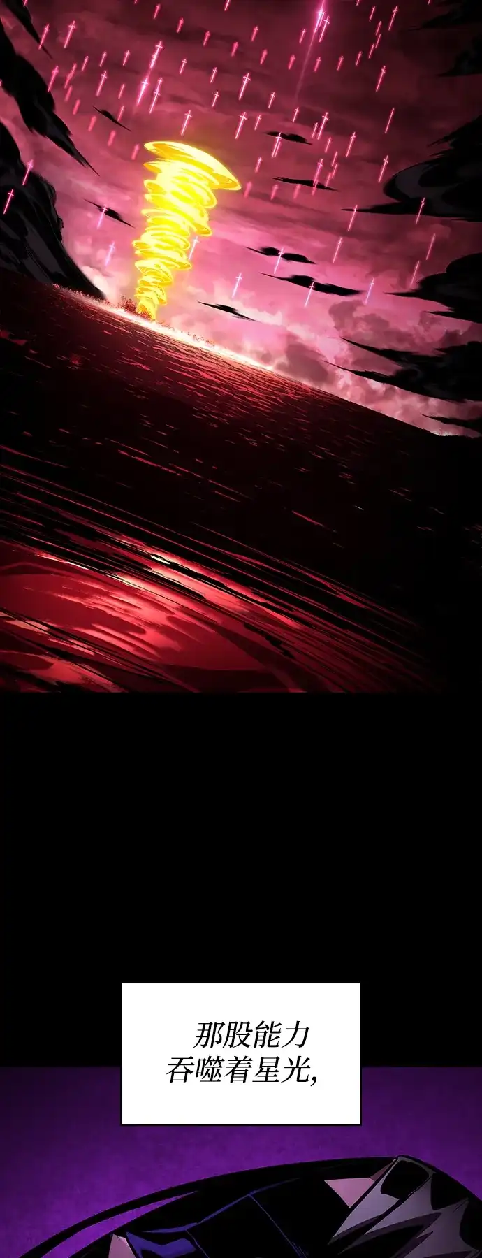 靠神级天赋无限成长 第160话 第80页