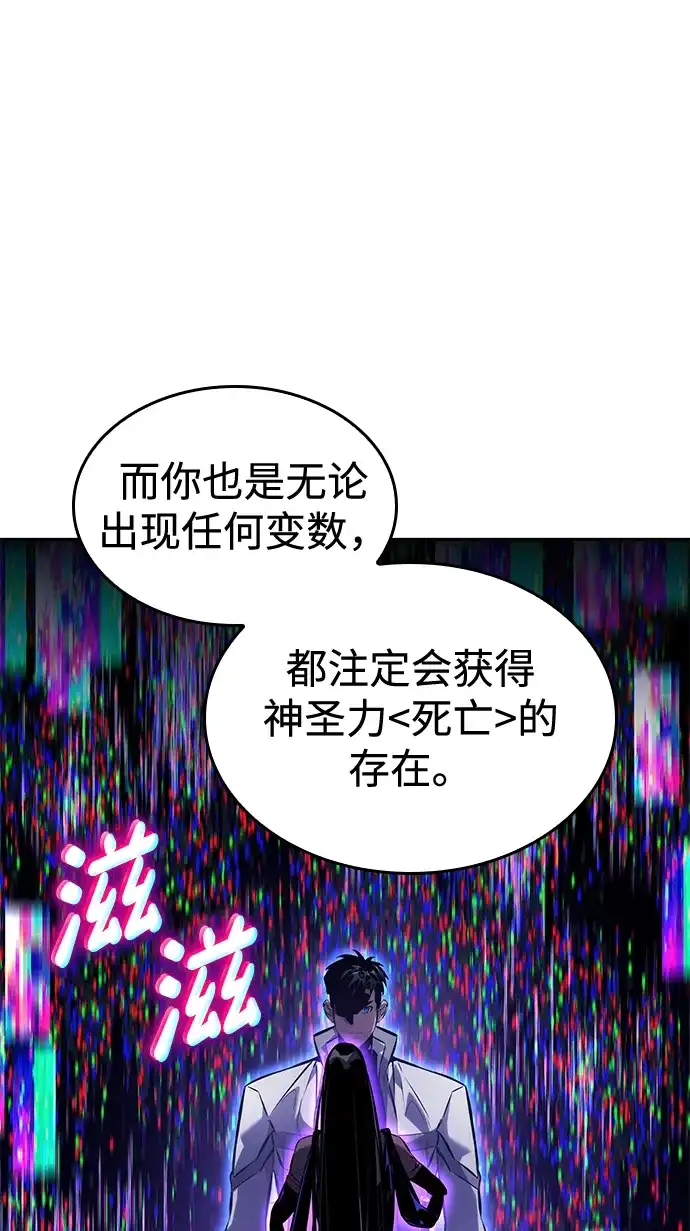 靠神级天赋无限成长 第160话 第49页