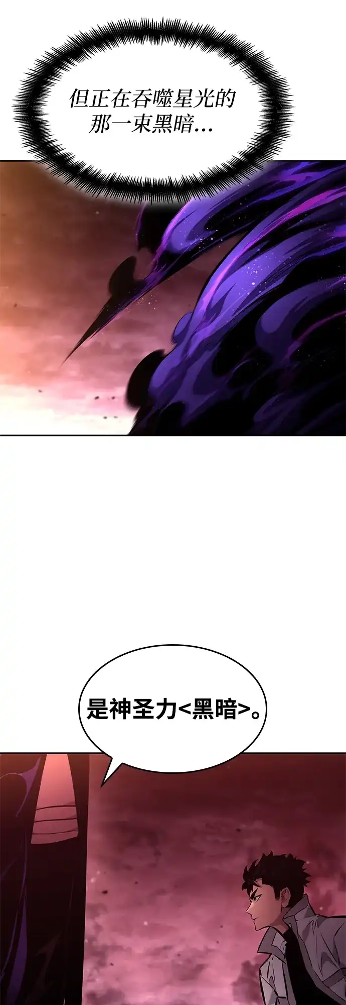 靠神级天赋无限成长 第160话 第74页