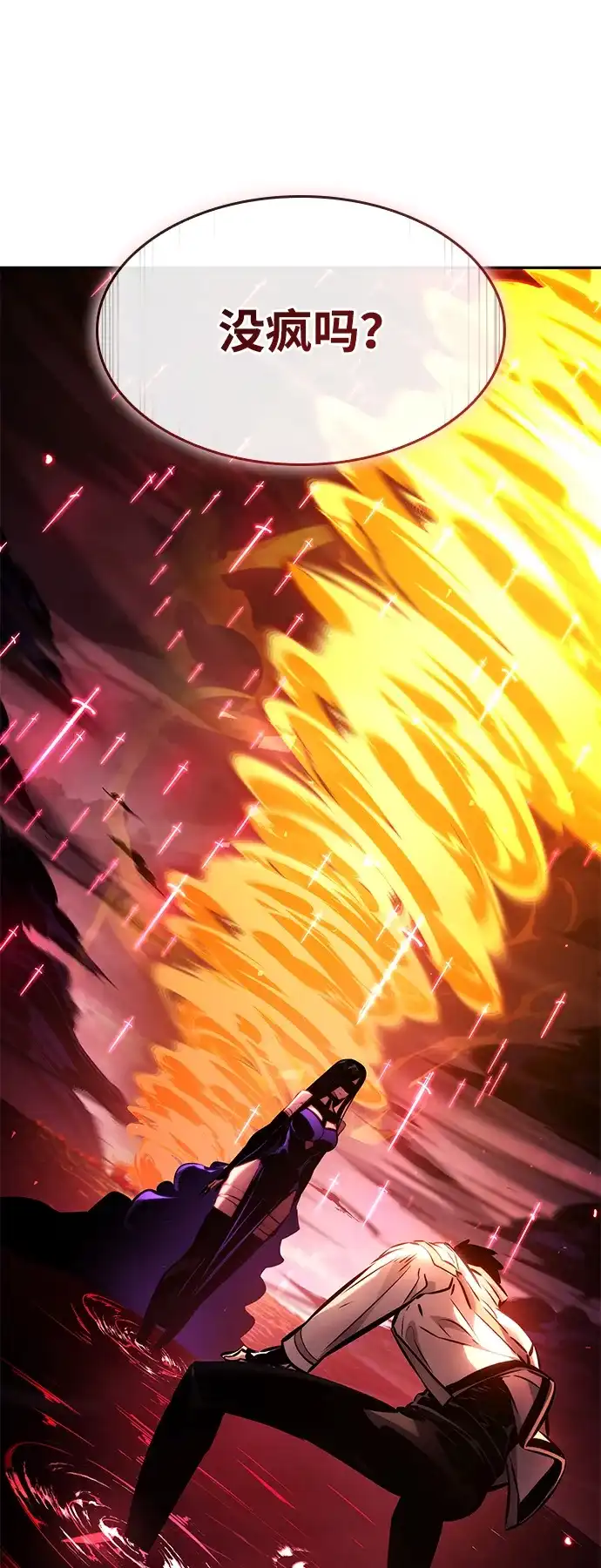 靠神级天赋无限成长 第160话 第84页