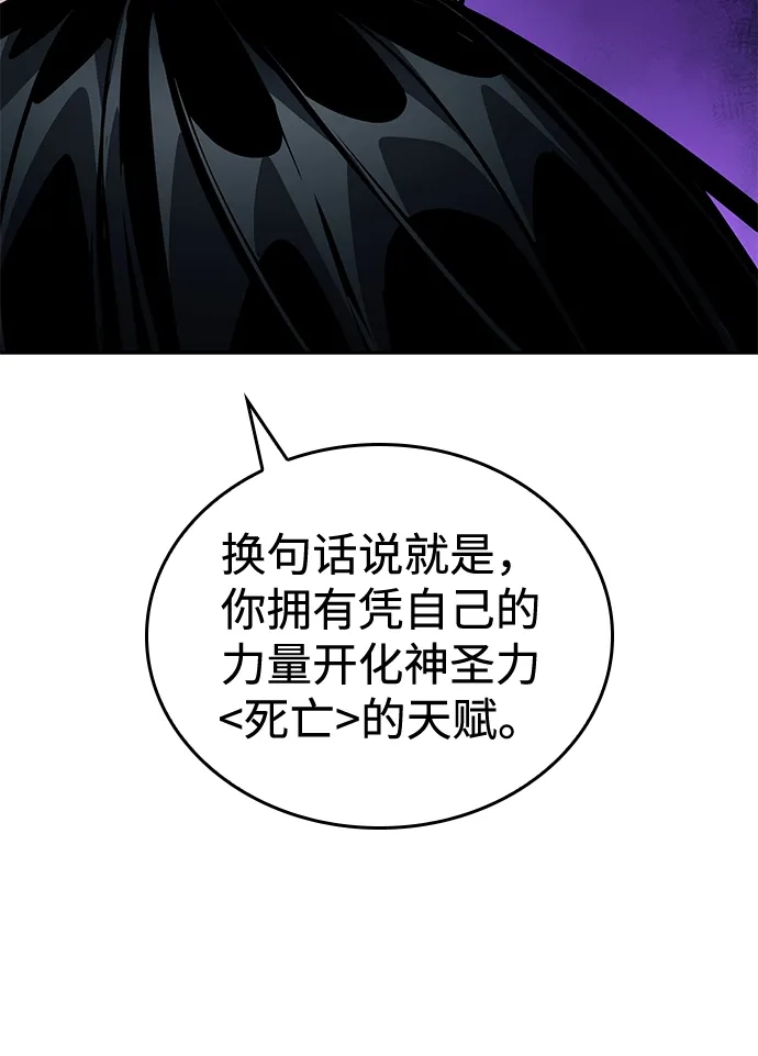 靠神级天赋无限成长 第160话 第52页