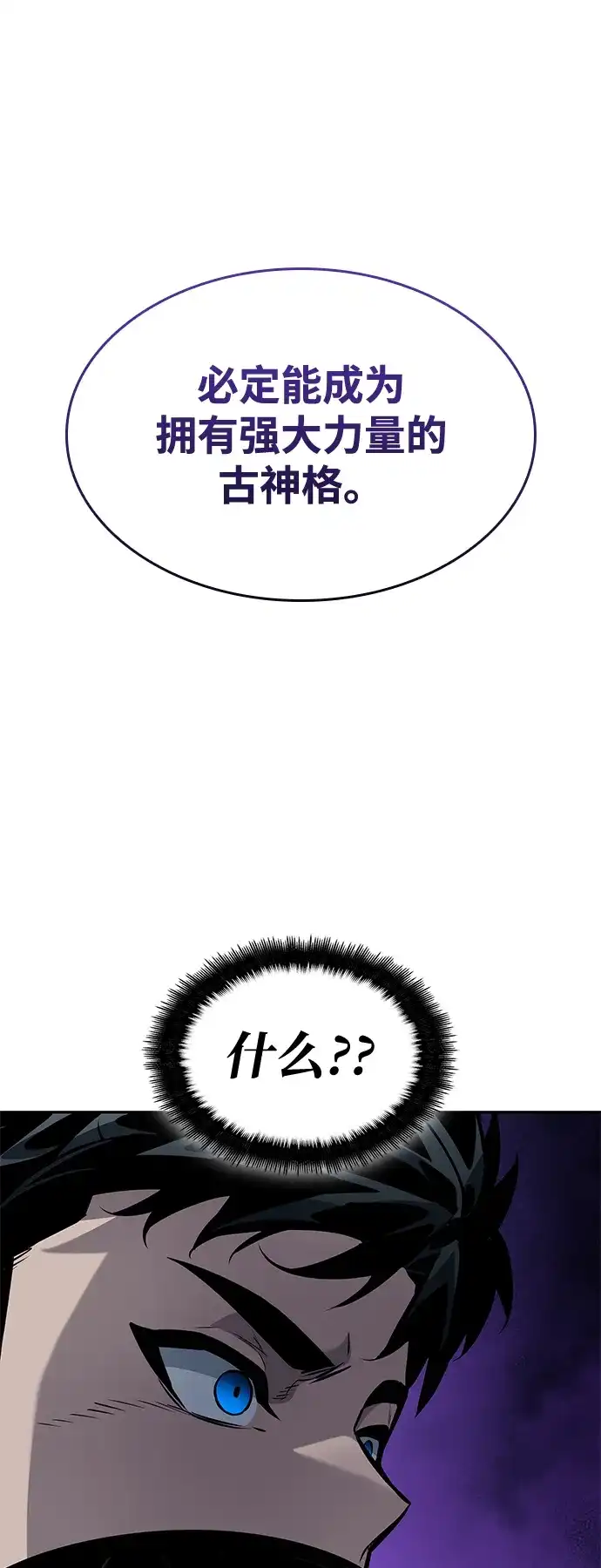 靠神级天赋无限成长 第160话 第51页